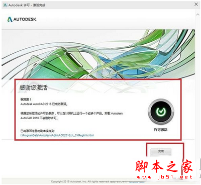 autocad2016注册机怎么用 autocad2016注册机使用方法16